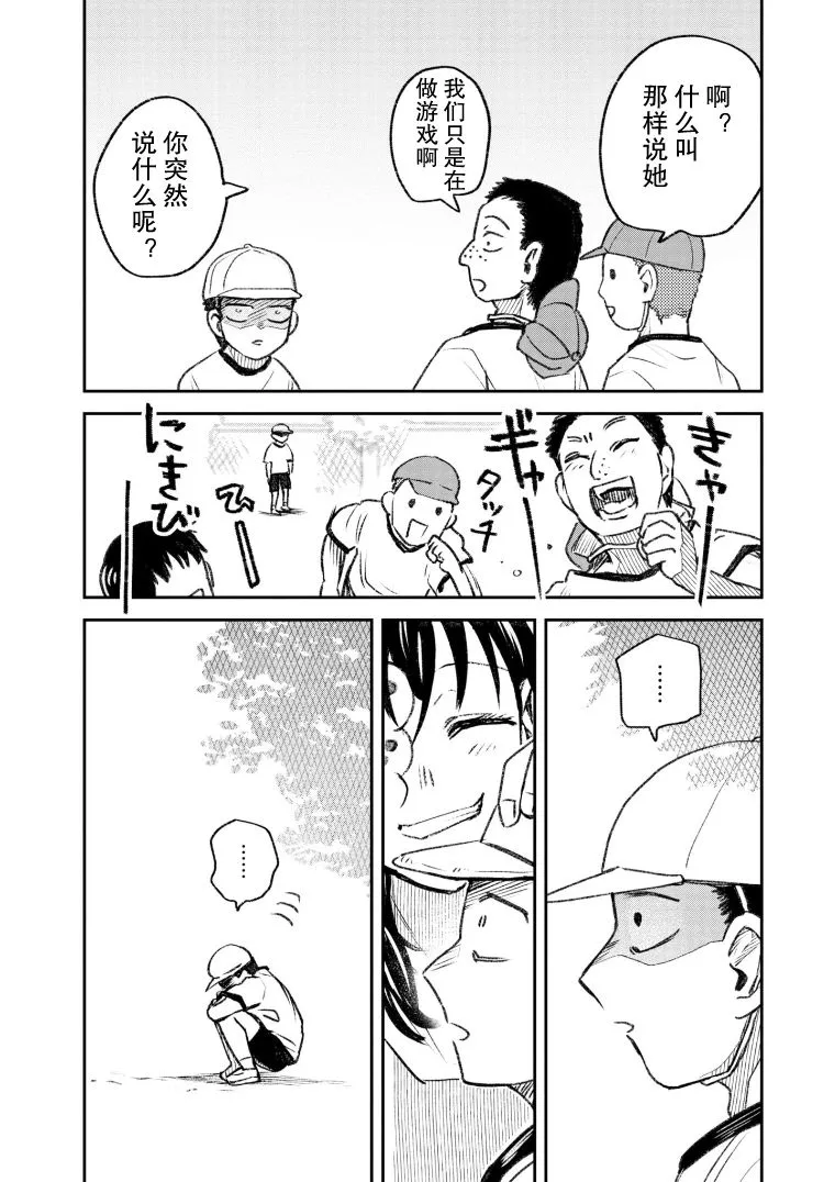 第38话 第3页