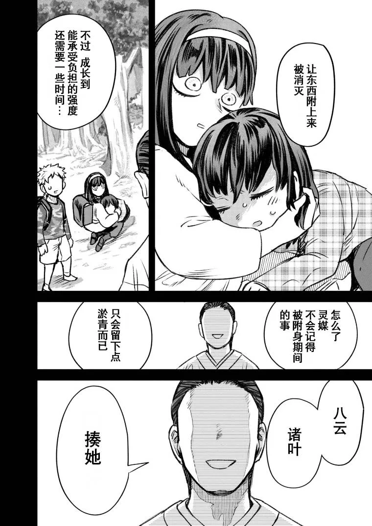 第49话 第8页