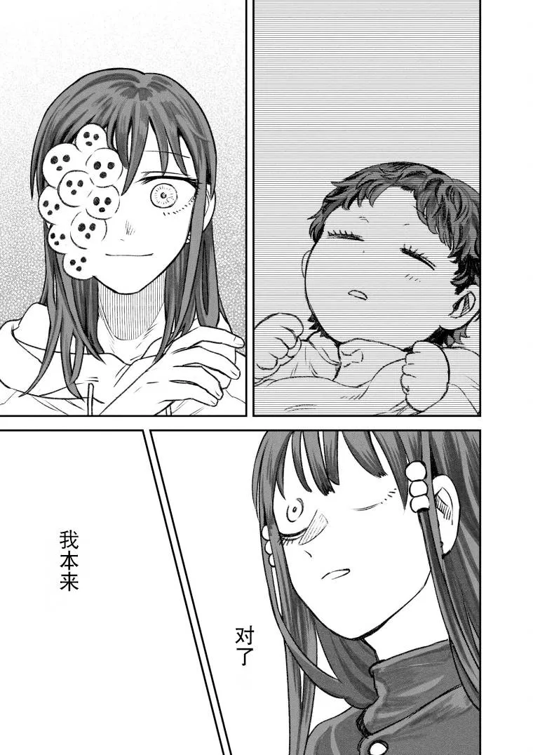 第49话 第29页