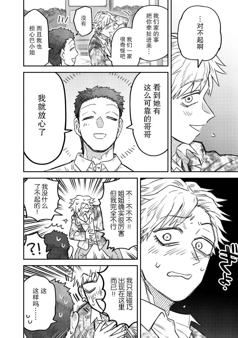 第50话 第2页