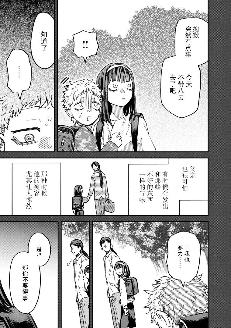 第50话 第9页