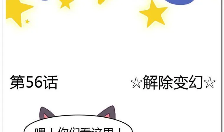 第56话 解除变幻 第2页