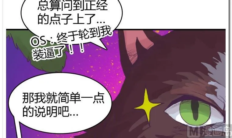 第56话 解除变幻 第21页