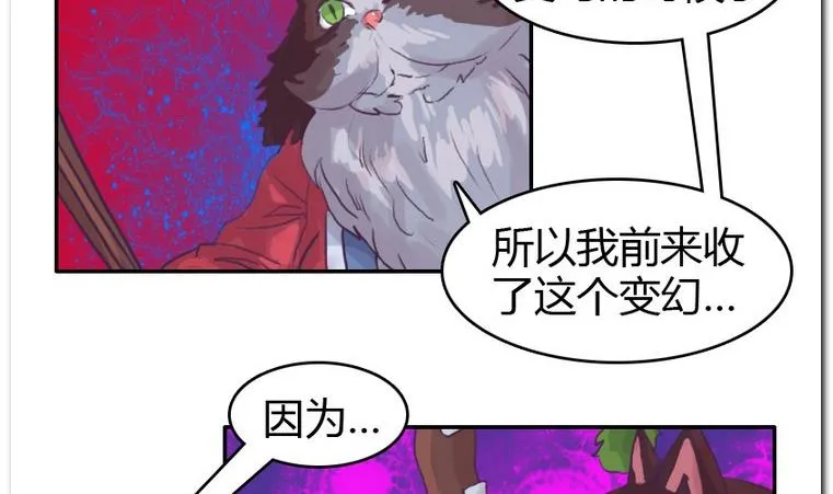 第56话 解除变幻 第26页