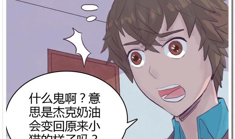 第56话 解除变幻 第28页