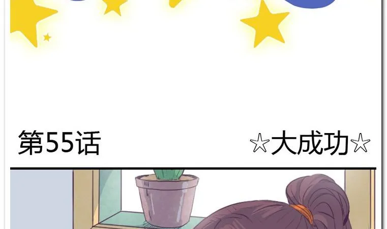 第55话 大成功 第2页