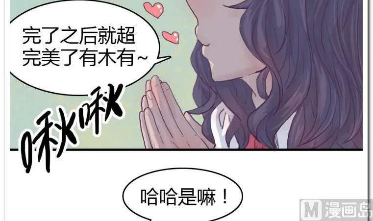 第55话 大成功 第33页