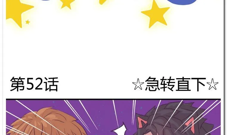 第52话 急转直下 第2页