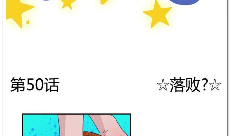 第50话 落败？ 第2页