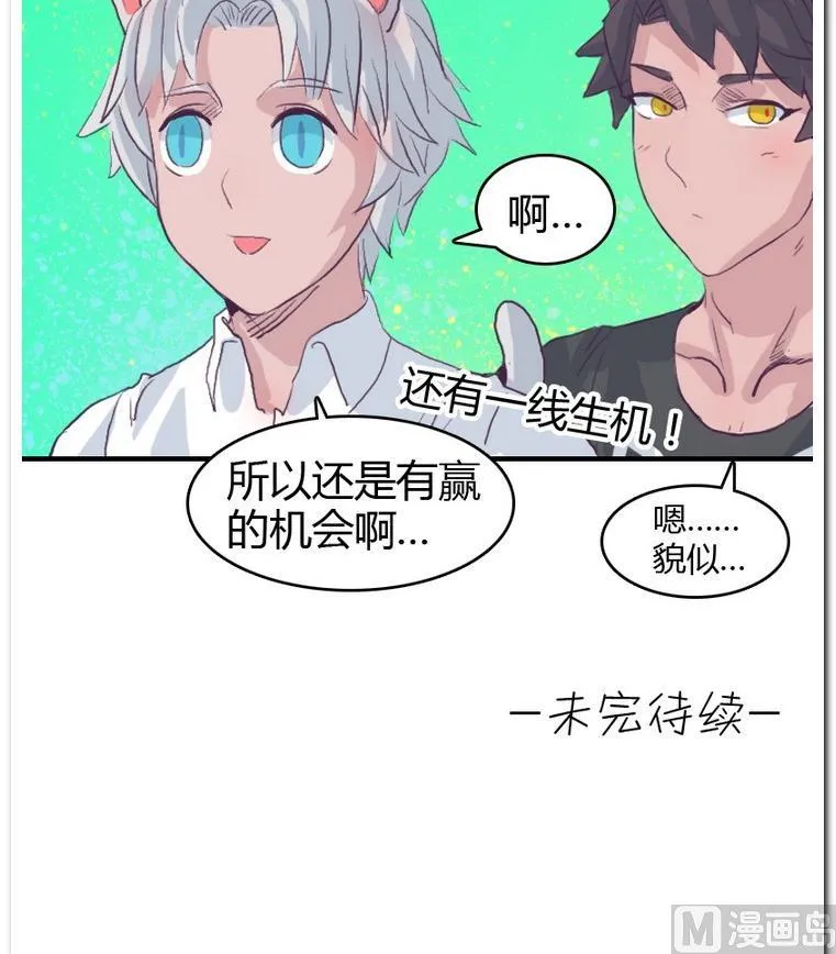 第50话 落败？ 第36页