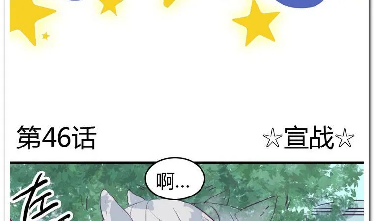 第46话 宣战 第2页
