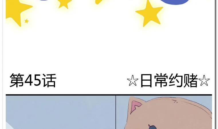 第45话 日常约赌 第2页