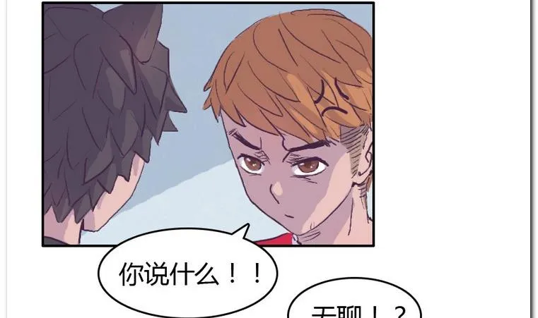 第45话 日常约赌 第19页