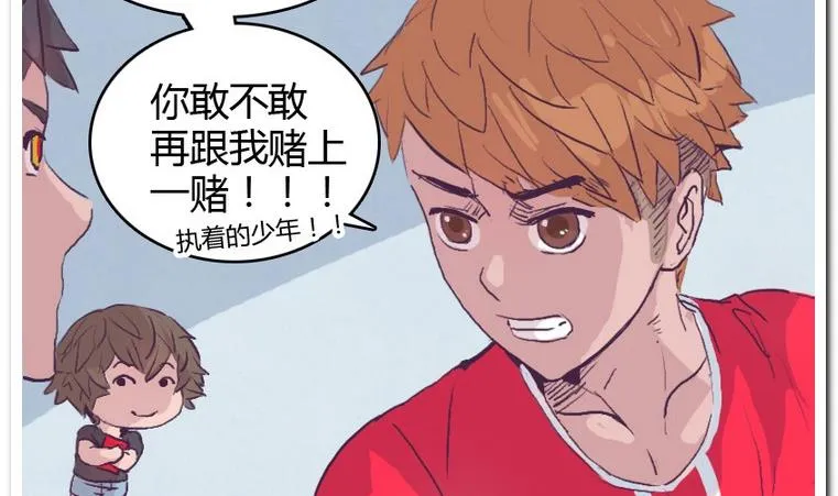 第45话 日常约赌 第23页