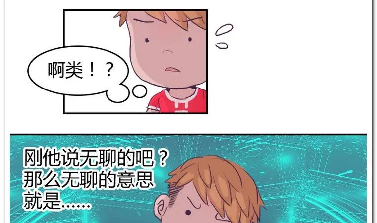 第45话 日常约赌 第26页