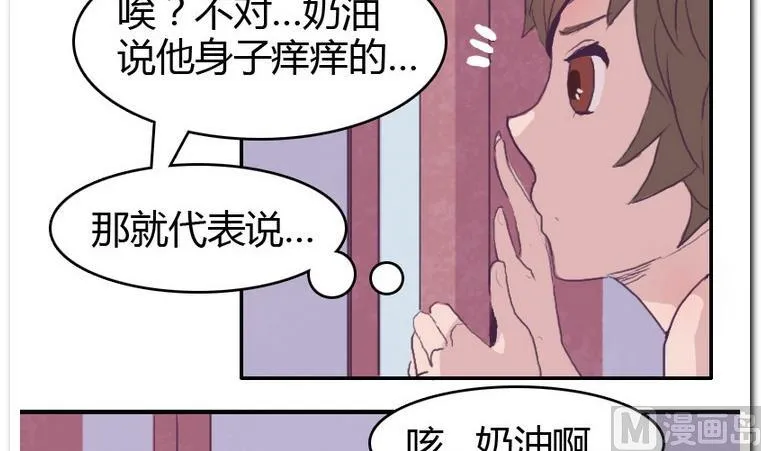 第42话 痒 第21页