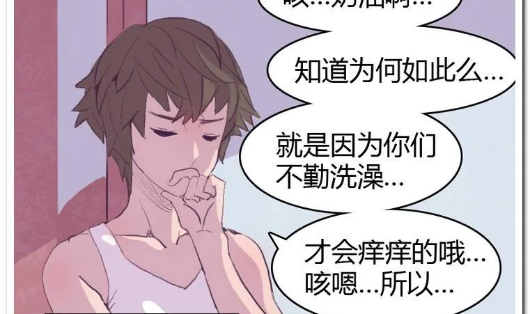 第42话 痒 第22页