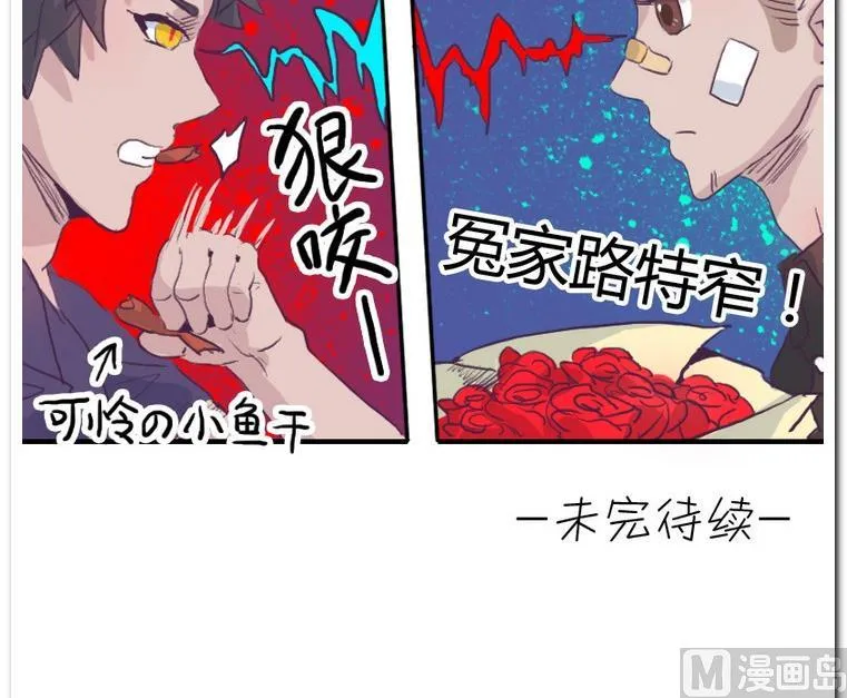 第40话 冤家 第33页