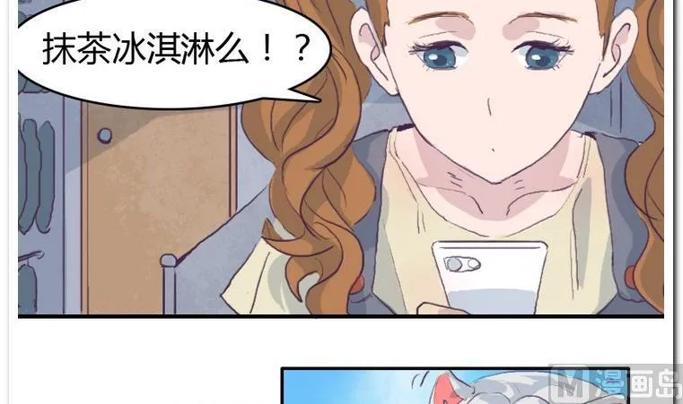 第38话 冰淇淋 第12页