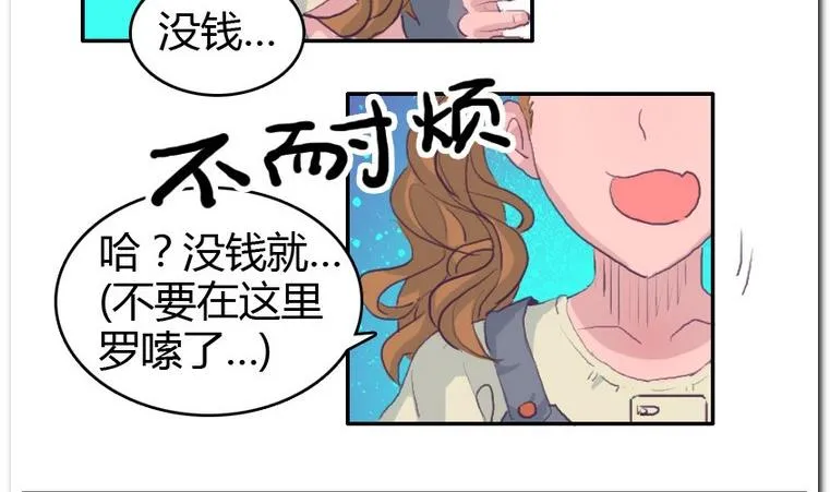第38话 冰淇淋 第16页
