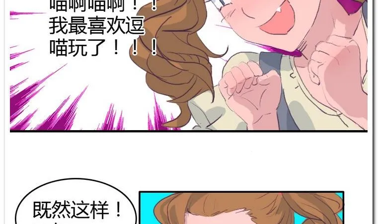 第38话 冰淇淋 第20页