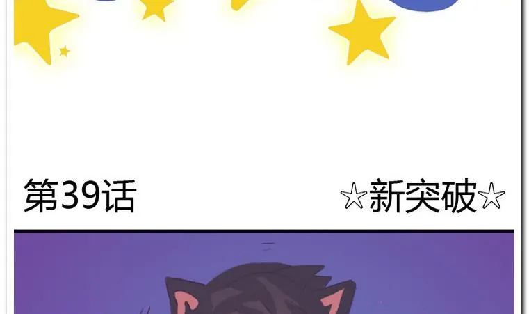 第39话 新突破 第2页