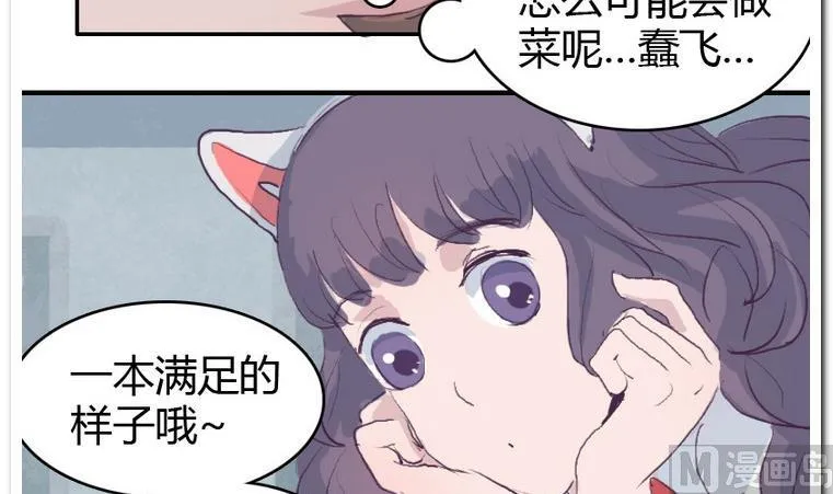 第37话 校里校外 第6页