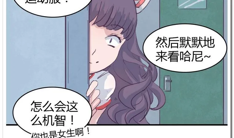 第37话 校里校外 第20页