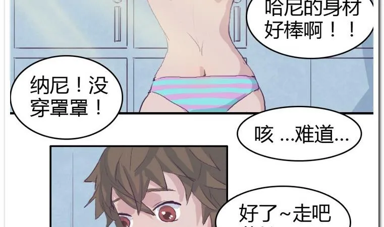第37话 校里校外 第23页