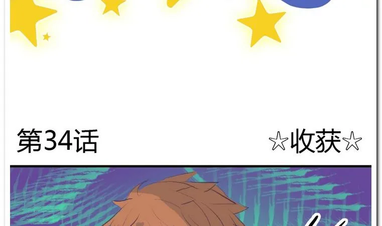 第34话 收货 第2页