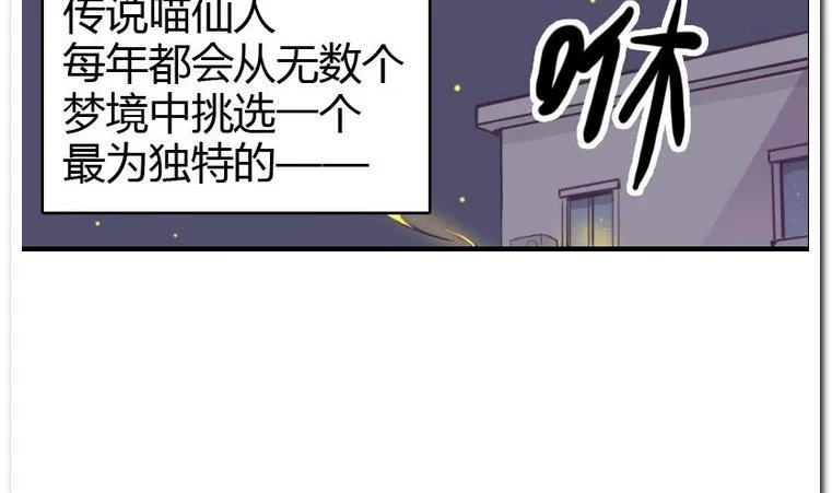 第1话 许愿喵仙人 第4页