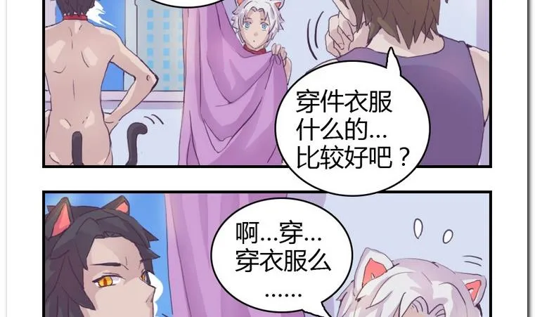 第4话 进入正题 第8页