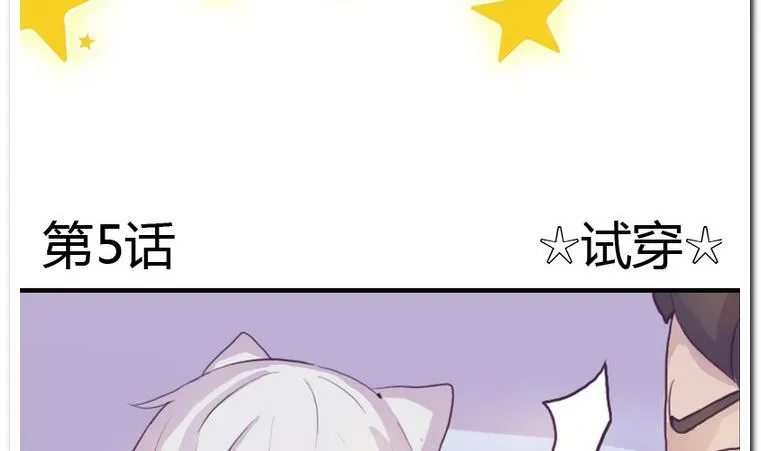 第5话 试穿 第2页