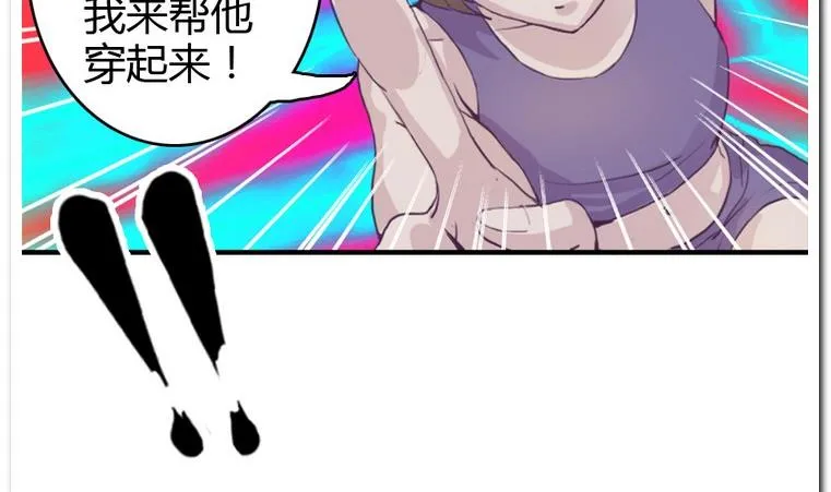 第6话 试图攻略 第5页