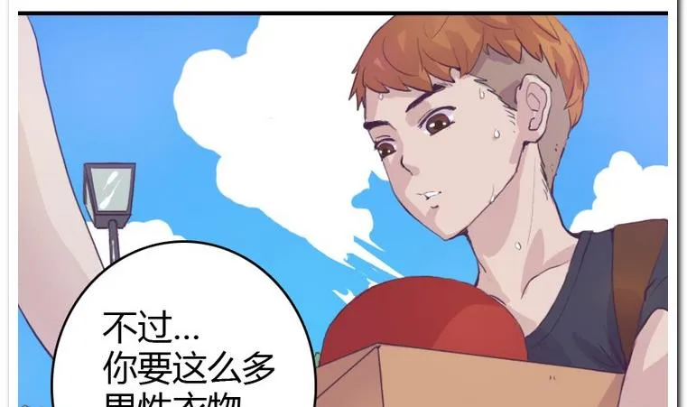 第7话 男人的服装 第13页