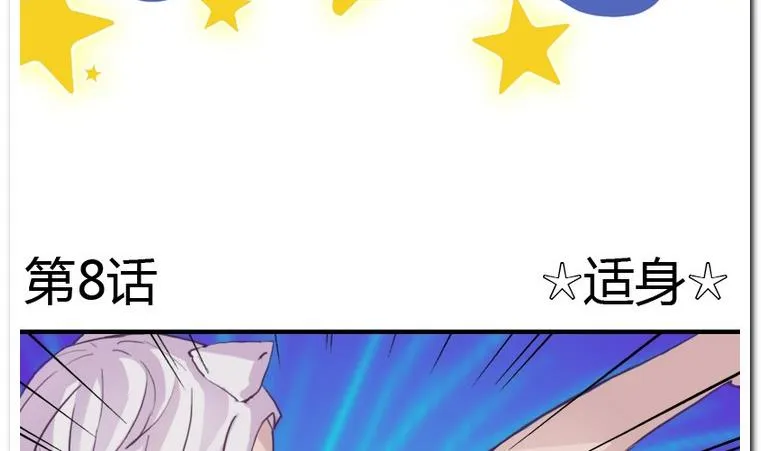 第8话 适身 第2页