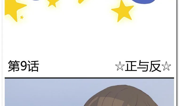 第9话 正与反 第2页