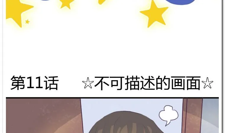 第11话 不可描述的画面 第2页