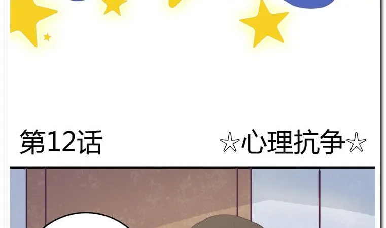 第12话 心理抗争 第2页