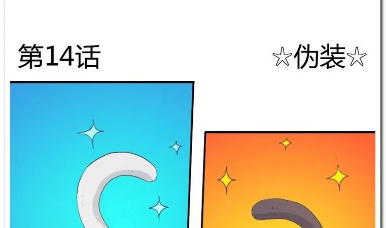 第14话 伪装 第4页