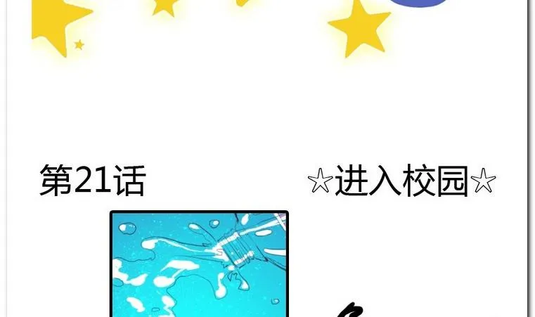第21话 进入校园 第2页