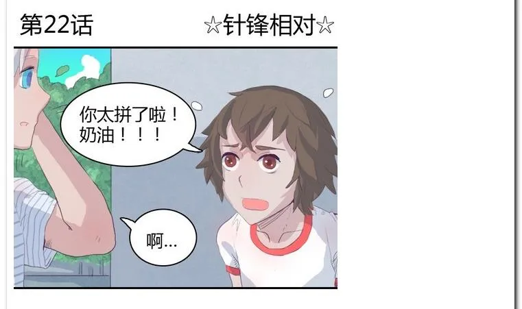 第22话 针锋相对 第2页