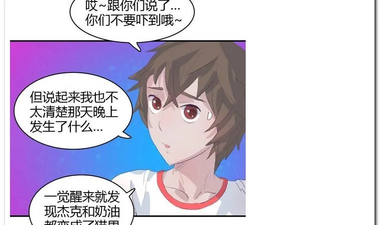 第22话 针锋相对 第4页