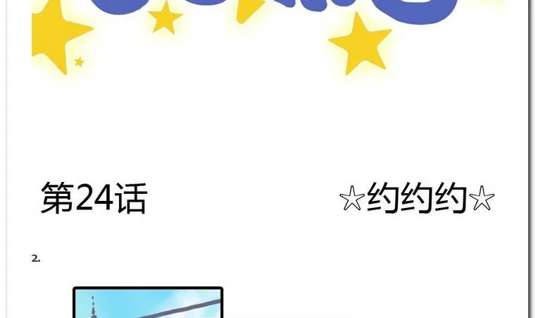 第24话 约约约 第2页