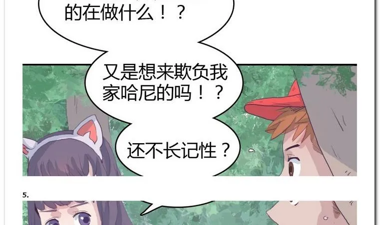第24话 约约约 第7页