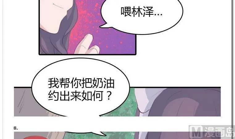 第24话 约约约 第12页