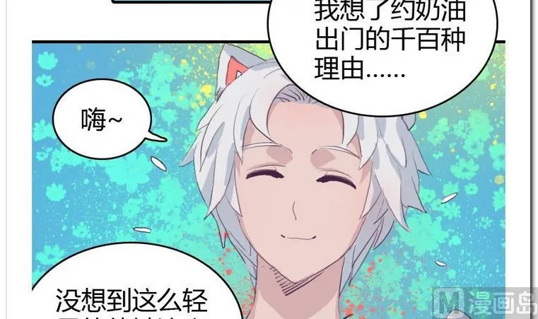 第24话 约约约 第15页