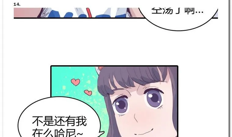 第24话 约约约 第23页
