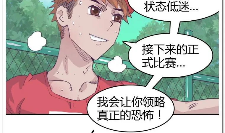 第27话 进击! 第22页