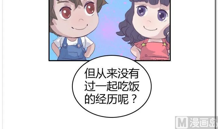 第30话 饭点 第30页
